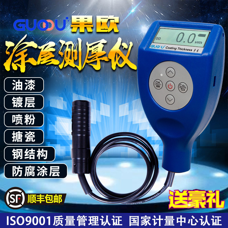 果欧分体涂层测厚仪漆膜仪油漆防腐涂层镀铜镀锌层钢结构膜厚仪器