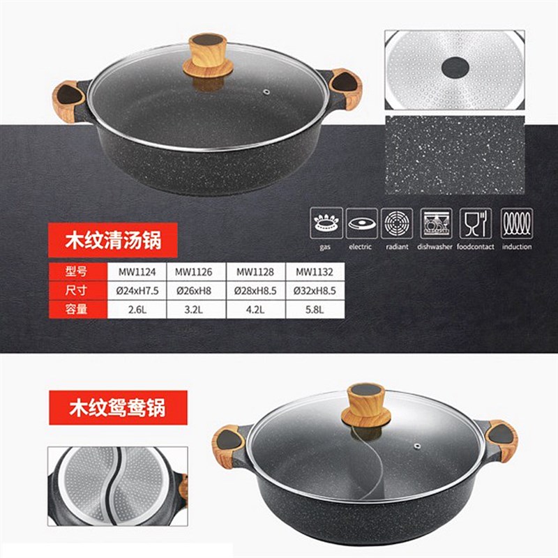 麦饭石浅汤锅焖锅木纹煎锅炖锅耳酸汤鱼不粘盅盅火锅电磁炉通用