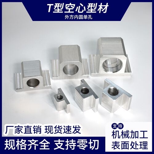 空心铝合金T型单孔可攻1-8分螺纹加厚铝型材外方内圆方形铝管自动