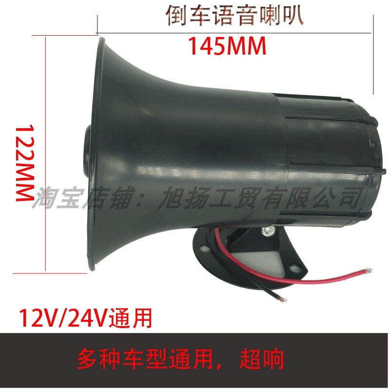 汽车真人语音喊话倒车注意喇叭大货车12V24v35W功率大改装 三轮车