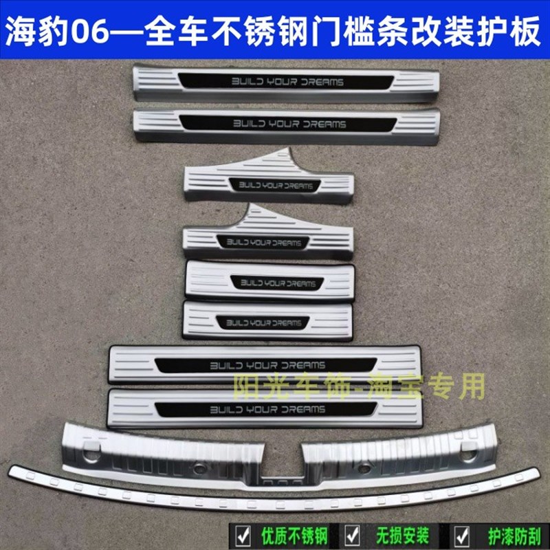 24款海豹06门槛条不锈钢踏板海豹06后护板不锈钢后备箱车门防护条