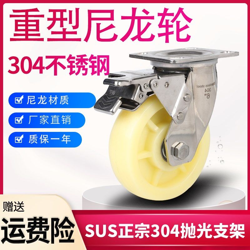 正宗304不锈钢脚轮重型6寸推车轮4寸5寸6寸8寸尼龙脚轮万向轮