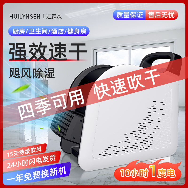 汇霖森吹地机地面吹干机家用小型便携吹风机商用厕所地板强力除湿