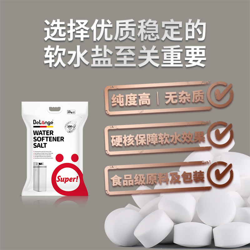 DeLnge德朗洁食品级原料软水盐软化盐软水机软化水专用盐10KG*
