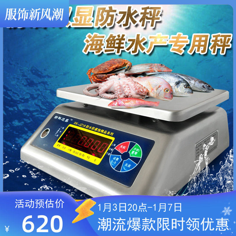 新新款科达奥防水计重高精度台称01g防潮克秤工业食品加工电子秤