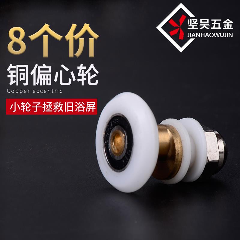 淋浴房移门滑轮老式滑轮圆弧形浴室玻璃轨道轮子滚轮五金配件