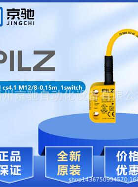 pilz皮尔兹PSEN cs4.1 M12/8-0.15m 1switch开关541159正品议价