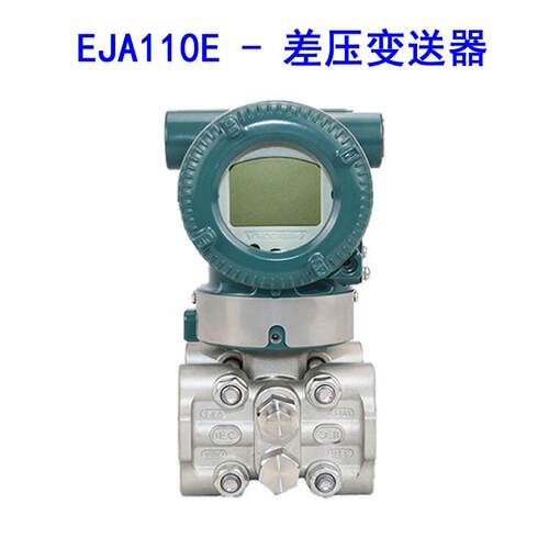 EJA110E-JVS5J-919EB/NS21 0.14~14MPa差压变送器烟台宇信现货
