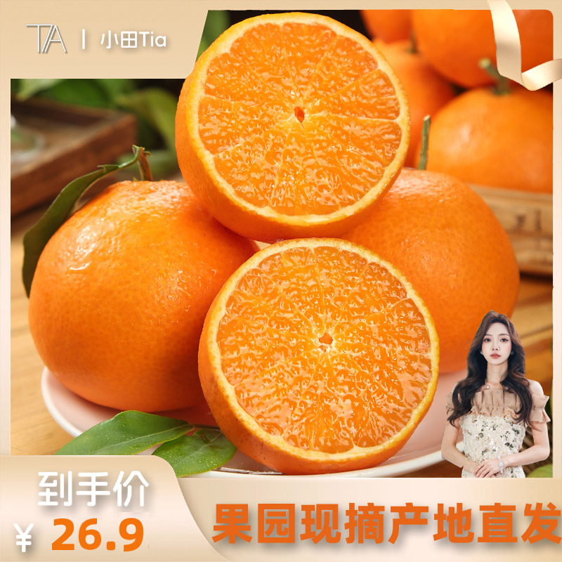 【小田tia推荐】爱媛38号果冻橙新鲜橙子水果当季整箱4.5斤