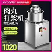 乐创肉丸打浆机商用市场打肉浆机碎肉机鱼猪肉馅料机肉丸成型机