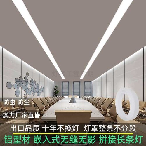 led嵌入式长条灯无缝拼接铝槽线条灯 办公室会议室天花暗装条形灯