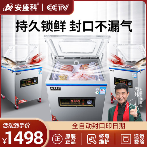 安盛真空食品包装机商用干湿两用大型全自动抽空机密封打包封口机