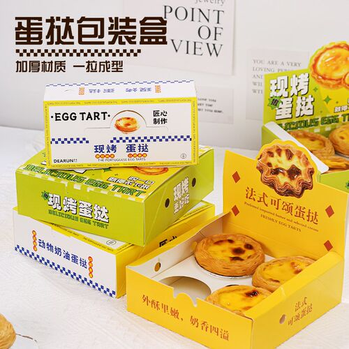蛋挞包装盒一次性4粒2粒装甜点打包纸盒家用商用烘焙葡式蛋挞盒子