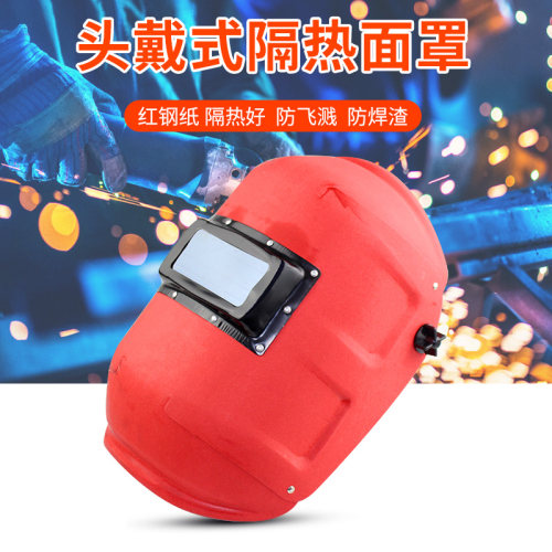 红钢纸电焊帽头戴式电焊面罩翻盖式焊工焊接氩弧焊防火星眼镜面具