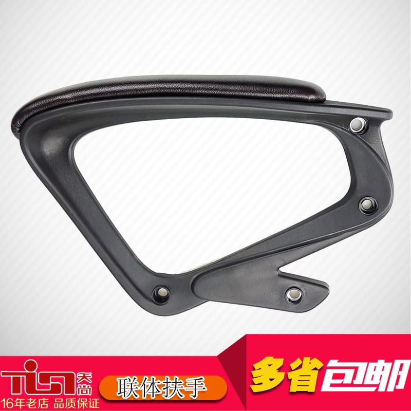 办公椅扶手连体网椅扶手转椅维修配件电脑椅扶手职员椅扶手配件