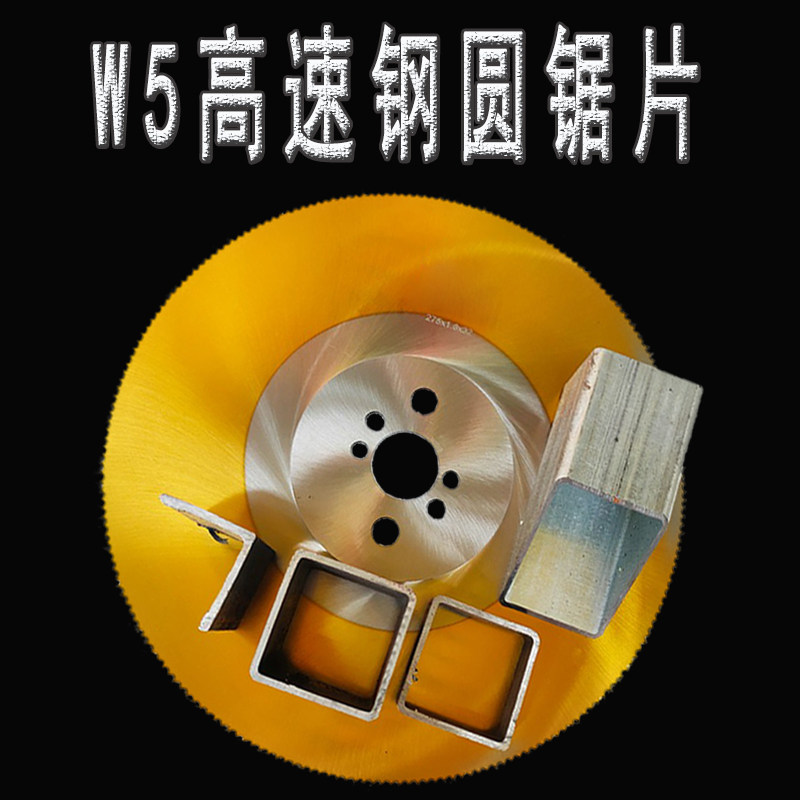 切割铝合金高速钢W5金属圆锯片275x1.2x32切管机用315圆形大据片