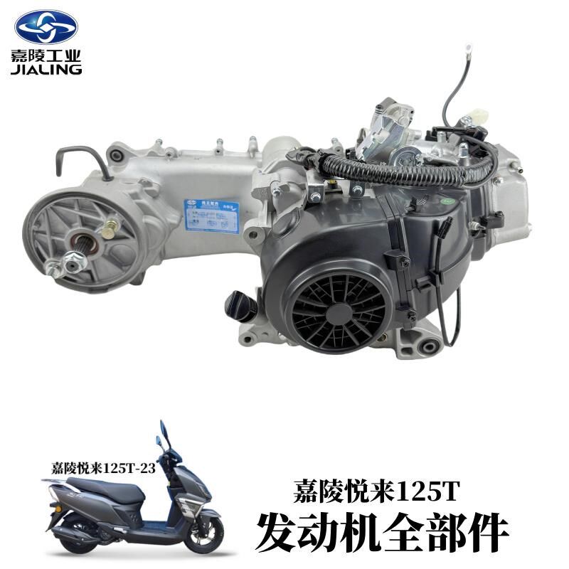 嘉陵踏板车配件悦来125发动机件JL125T-23曲轴马达离合器箱体原厂