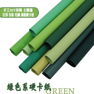 幼儿园森系环创主题墙手工材料绿色卡纸军绿墨绿深绿草绿果绿大张