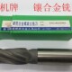 正宗陕西航空硬质合金锥柄螺旋立铣刀飞机牌铣刀