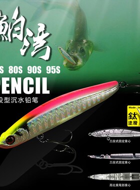 GUIDEPOST/路标鲌湾 泊湾 沉水铅笔远投翘嘴鲈鱼鱤鱼路亚假饵鱼饵