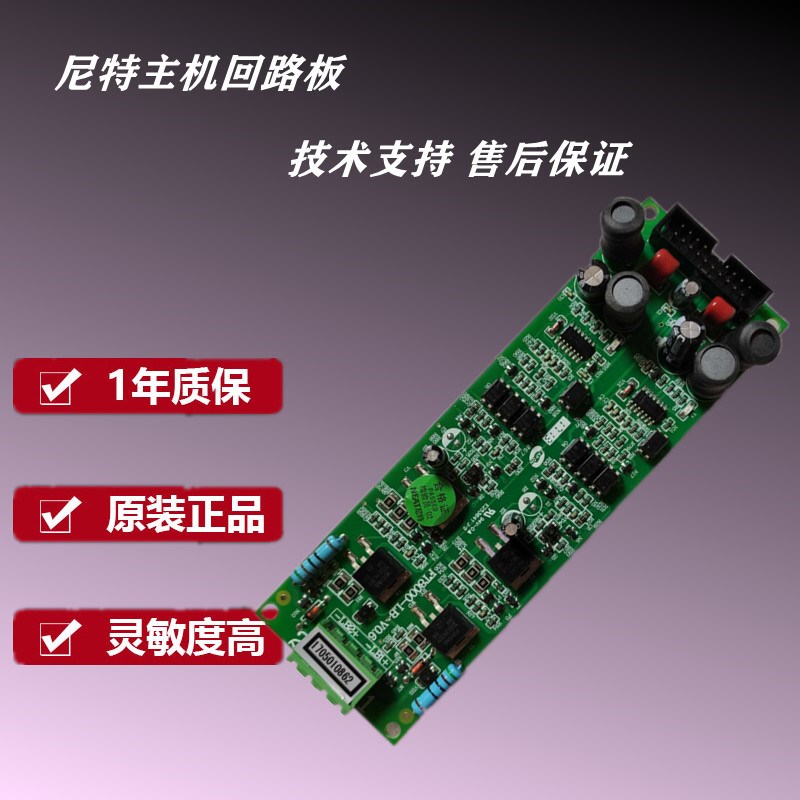 尼特回路板0点FT00/01主机通用尼特回路板尼特多线盘