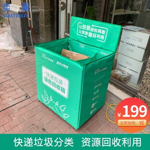 快递包装废弃物绿色回收箱菜鸟驿站邮政快件邮件垃圾循环分类箱子
