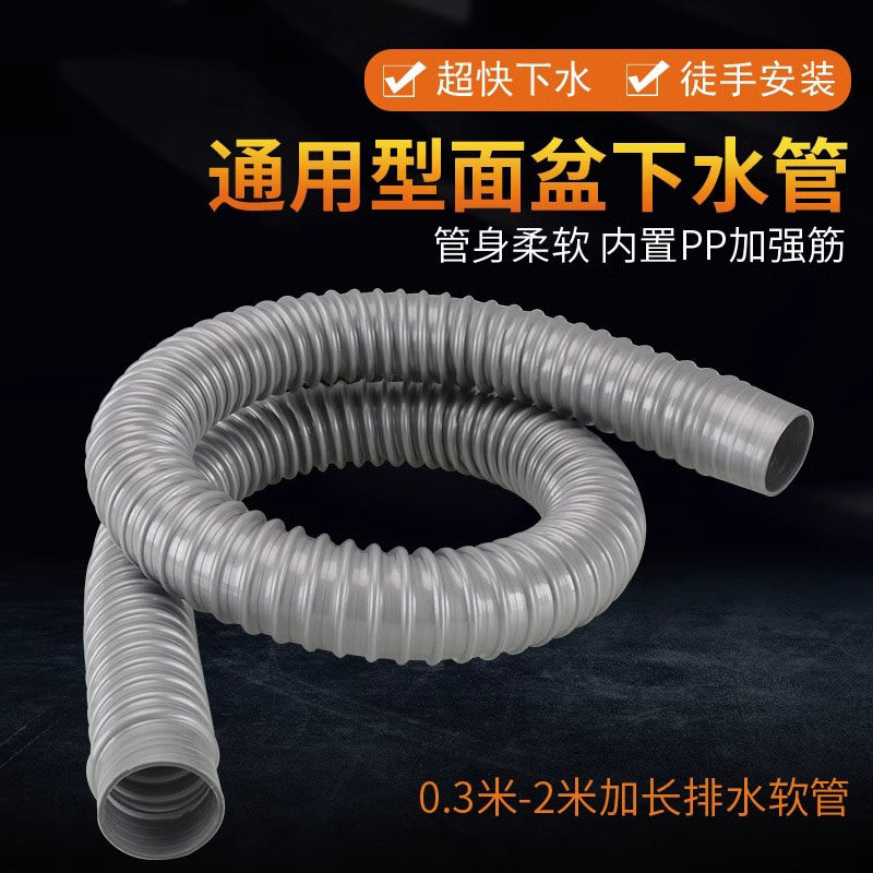 洗脸盆排水管加长下水管通用台盆洗手池延长落水管下水器配件软管