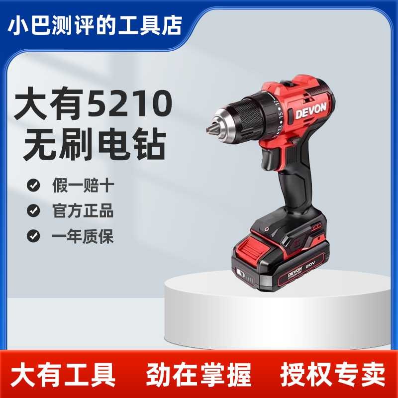 大有5210/5211电钻大有电钻无刷电钻冲击钻小钢炮电钻充电式