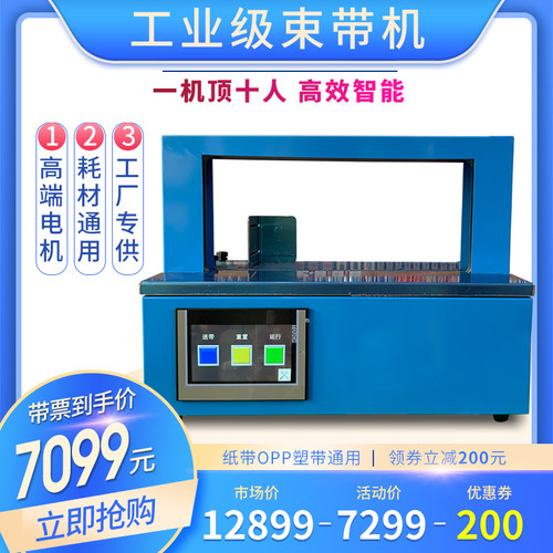 工厂用全自动打包机捆扎机捆绑机扎把机无胶OPP纸带通用打捆机