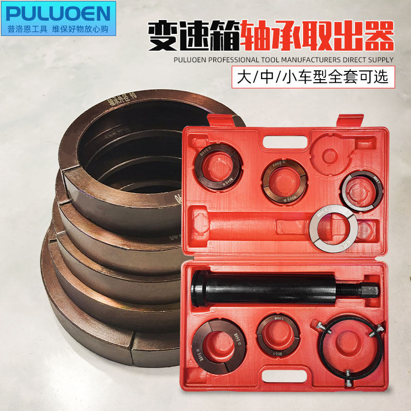 变速箱轴承取出器拉马拉拔器大中小可选变速箱轴承拆卸工具