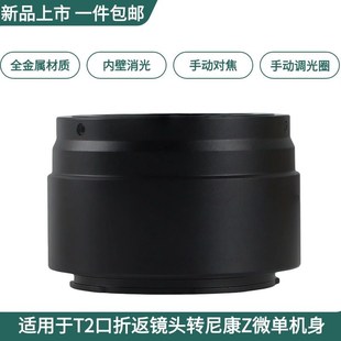 Z转接环适用天文望远镜折返镜T口转尼康Z50Z6IIZ7II等Z微单