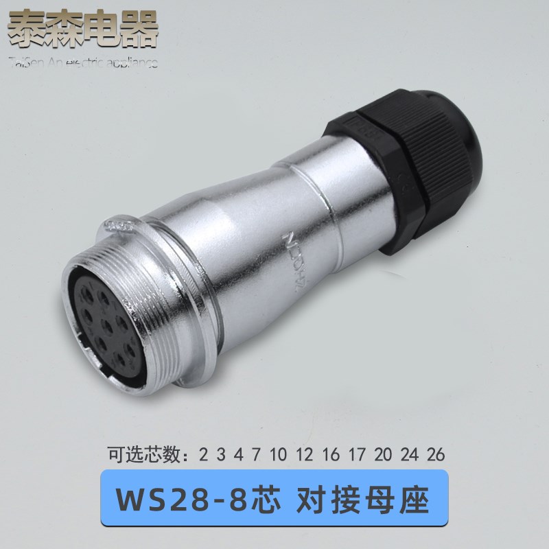 航空插头插座WS28-2-3--7-8-10--1-17-20-2P2芯TK/ZK电缆头