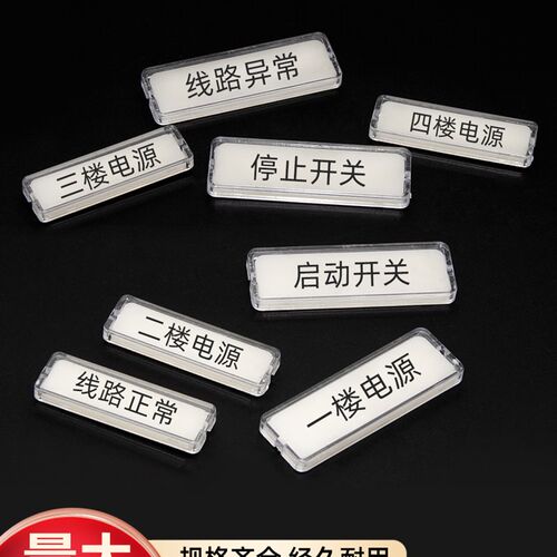 有机透明标志框按钮开关指示牌粘贴标示盒配电箱指示灯标字框带胶