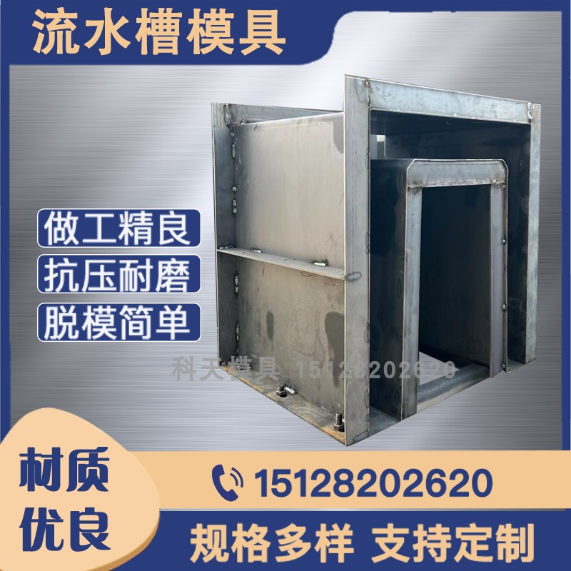 水泥流水槽钢模具 预制U型排水渠梯形矩形水沟模板电缆槽模具