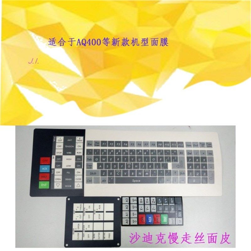 沙迪克慢走丝AQ400按键膜 面板膜整套 线切割 新款键盘面皮沙迪克