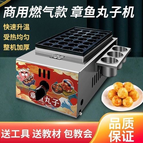 章鱼小丸子机器夜市燃气摆摊电热鱼丸子单双鱼丸扯蛋章鱼烧商用