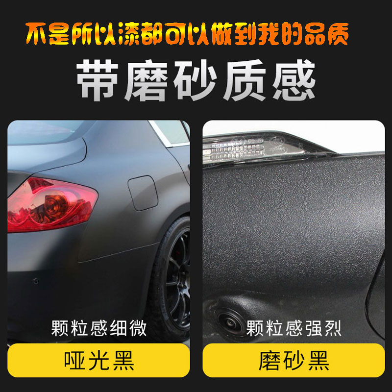 汽车改装翻新 磨砂黑车漆 亚光黑油漆保险杠内饰划痕修复麻点黑漆