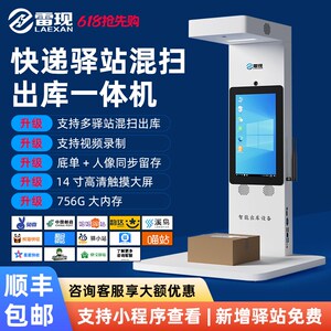 雷现快递出库仪扫描机底单人脸自动拍照识别支持多个驿站混扫出库