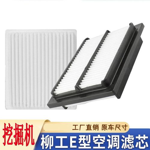 挖机柳工9075 915E 920E 922E 925E空调滤芯内外置空调格滤网配件