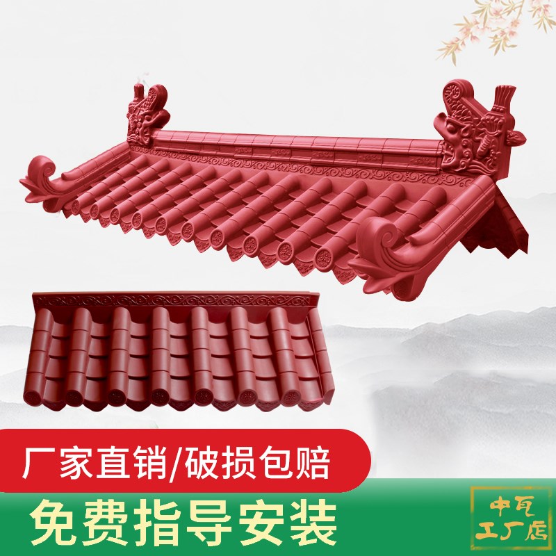 红色仿古瓦片门头屋檐围墙餐馆装饰枣红树脂瓦女儿墙中式一体瓦片