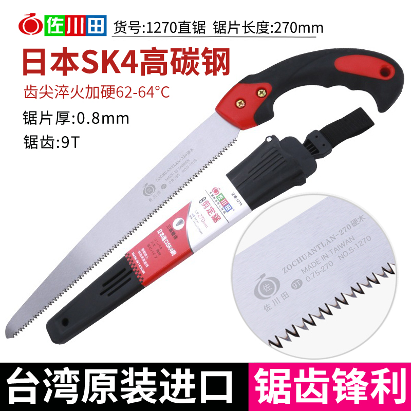 佐川田270直锯快速锯园林锯SK钢手锯果树修枝锯树枝锯家用手锯