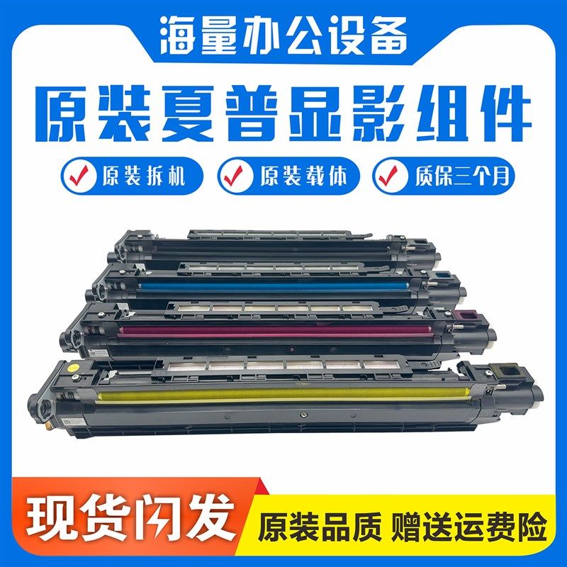 夏普MX-C2622 2621R 4081 4021 3081 6070 6081原装载体显影组件