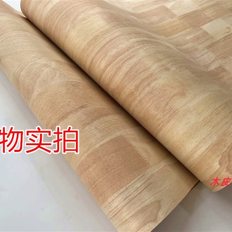天然橡胶木木皮 0.5毫米厚橡胶木皮 橡胶木 实木橡胶木木皮