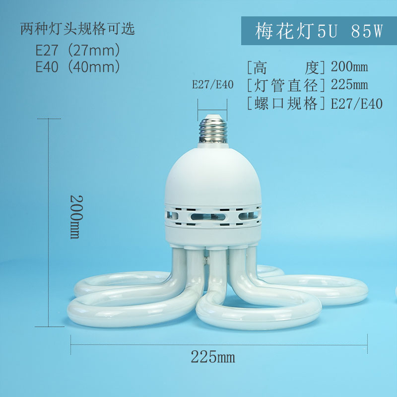 宝兰梅花型5U大功率节能灯超亮家用厂房仓库商铺U5U85W105W1W