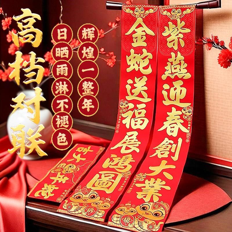 蛇年对联自粘绒布春联2025年新年春节过年装饰大门对联入户门对子