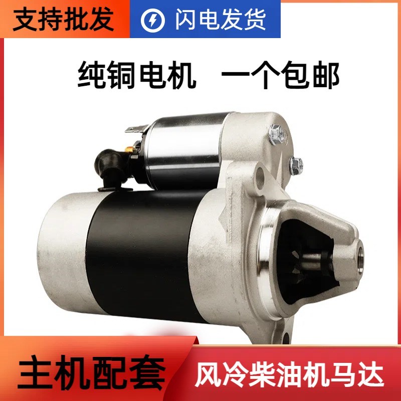 风冷柴油机启动马达启动器170F178F186F192F农用微耕机马达启动器
