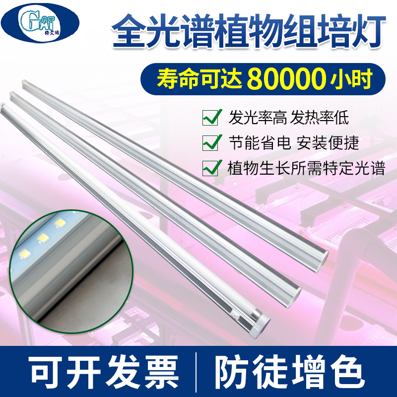 全光谱led植物生长灯花卉补光灯多肉生长灯组培架专用植物组培灯