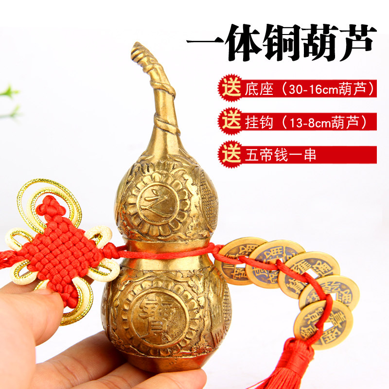 黄铜一体葫芦摆件客厅卧室电视柜窗户挂件系五帝钱一体葫芦吉祥物