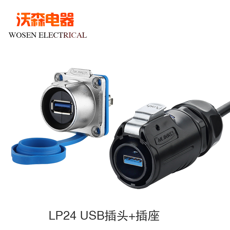 凌科LP2数据连接器USB3.0防水航空插头插座 USB插头带0.5M线USB