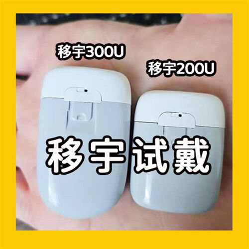 移宇A8试戴200U移宇试戴押金租金